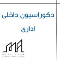 دکوراسیون داخلی اداری