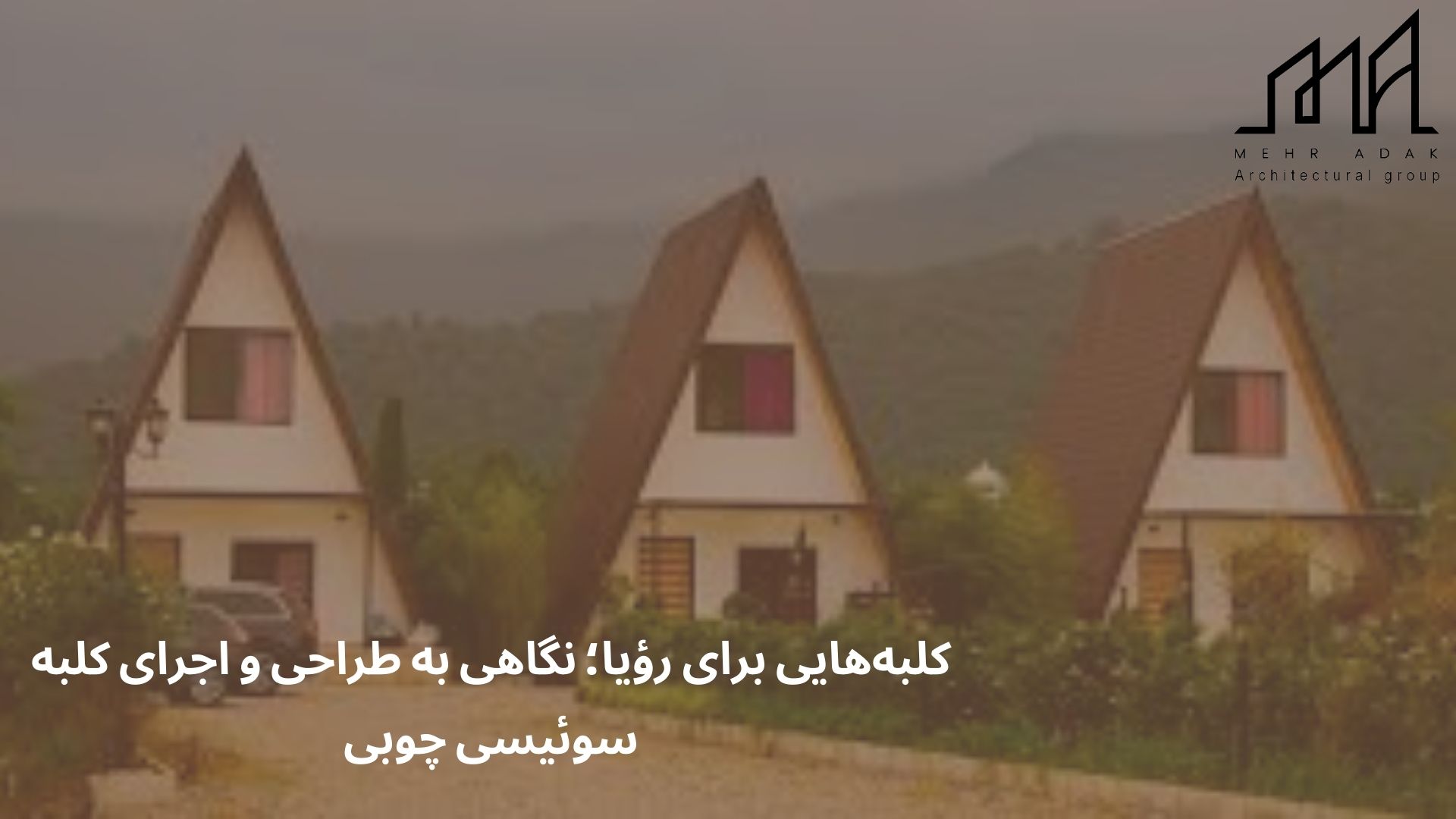 https://mehradak.com/administrator/files/UploadFile/3.jpg
