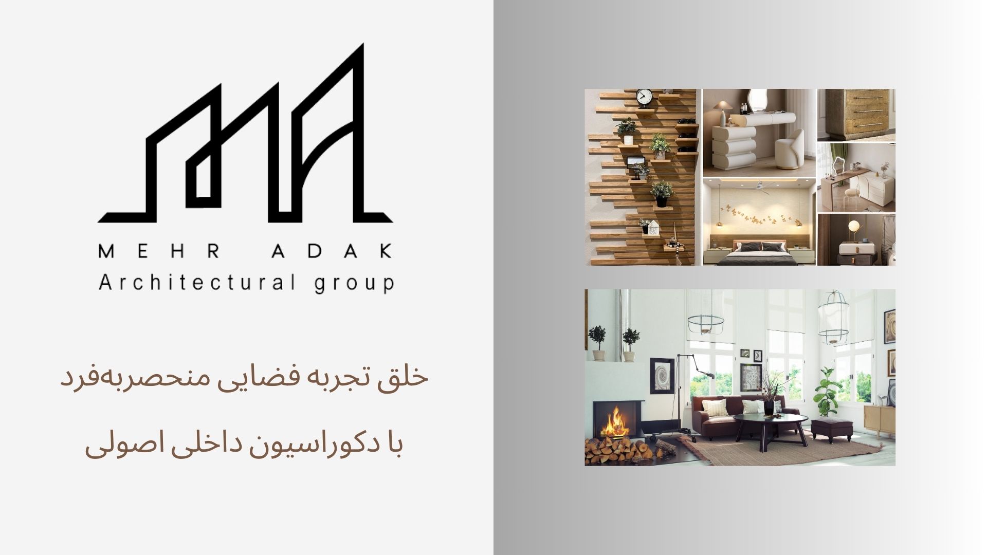 دکوراسیون داخلی