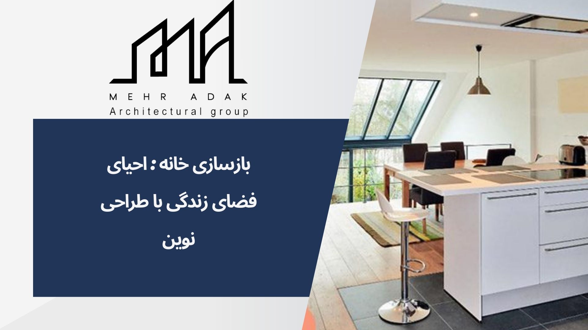 بازسازی ساختمان مسکونی
