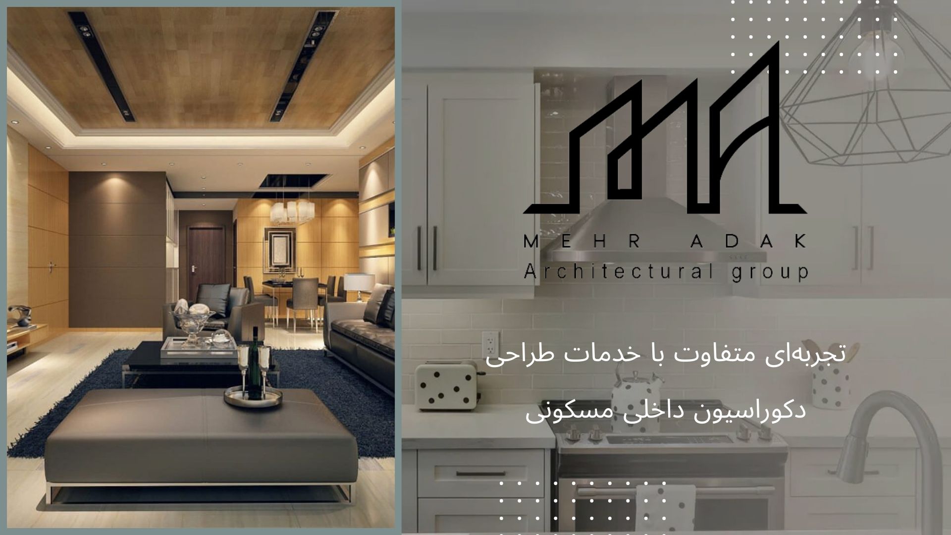 دکوراسیون داخلی مسکونی